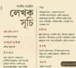 Sharadiya Antareep Pujabarshiki 1431 | 2024 | শারদীয় অন্তরীপ পূজাবার্ষিকী ১৪৩১ - Image 3