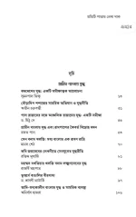 Charupath Tritiya Barsho, Pratham Sankhya  || চারুপাঠ  তৃতীয় বর্ষ, প্রথম সংখ্যা - Image 3