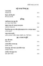 Charupath Tritiya Barsho, Pratham Sankhya  || চারুপাঠ  তৃতীয় বর্ষ, প্রথম সংখ্যা - Image 5