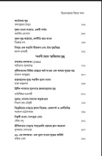 Charupath Tritiya Barsho, Pratham Sankhya  || চারুপাঠ  তৃতীয় বর্ষ, প্রথম সংখ্যা - Image 4