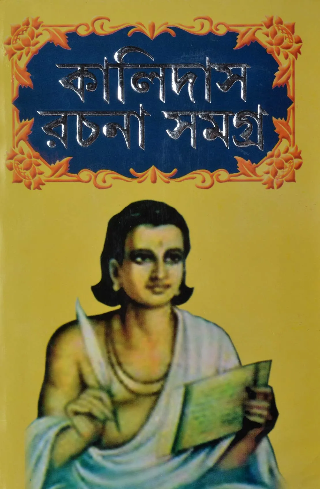 714AjgYJvGL Kalidas Rachana Samagra - Image 1