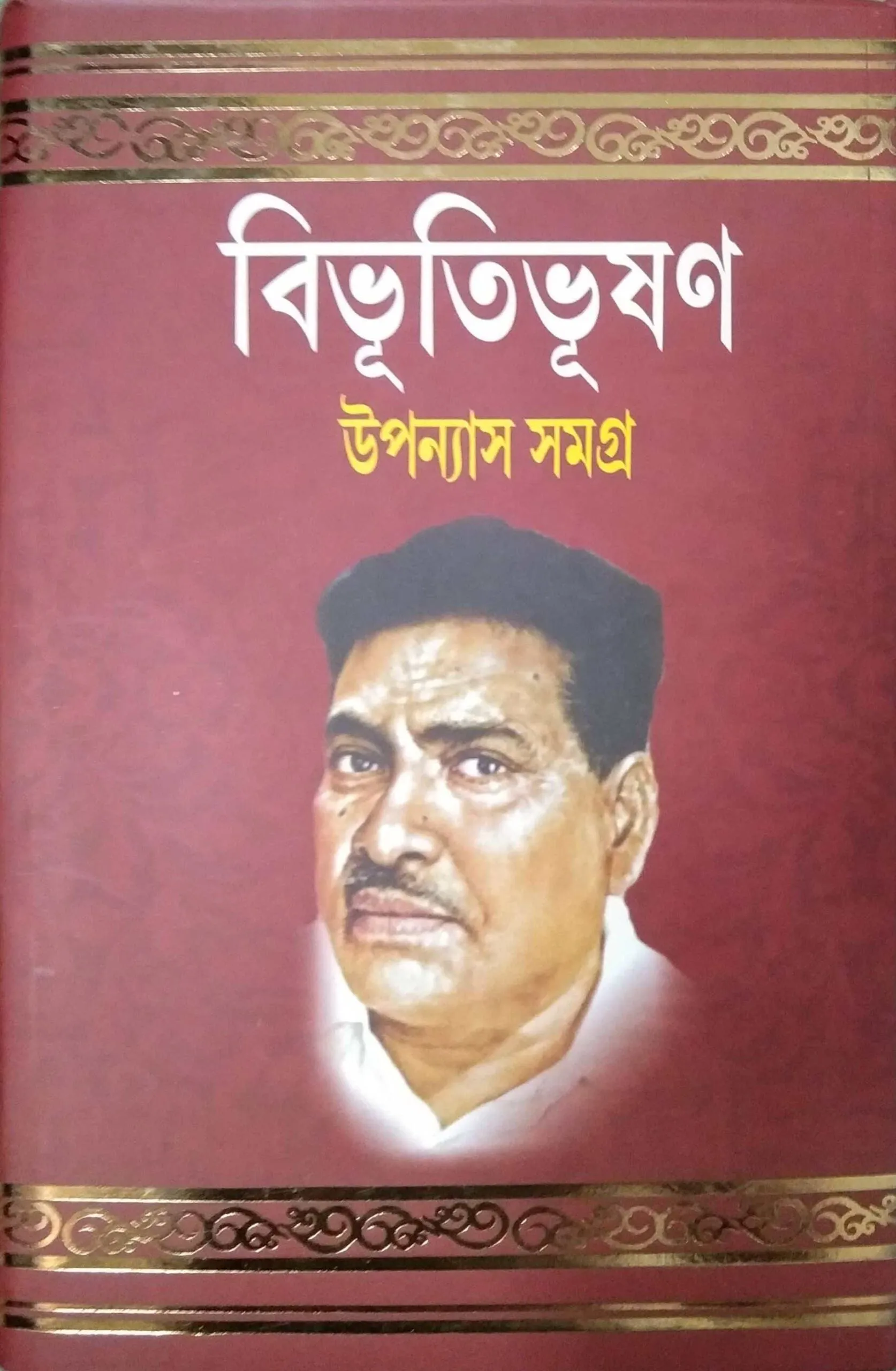 WhatsApp-Image-2021-08-10-at-02.45.56-1-scaled-1 Bibhutibhushan Bandhopadhyay Upanyas Samagra Set Of 3 Volumes || বিভূতিভূষণ বন্দ্যোপাধ্যায় উপন্যাস সমগ্র ৩ টি খণ্ড একত্রে - Image 1