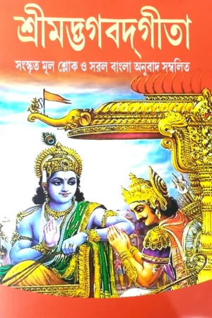 Srimadbhagabadgita || Dhanapati Haldar (Patita Paban)