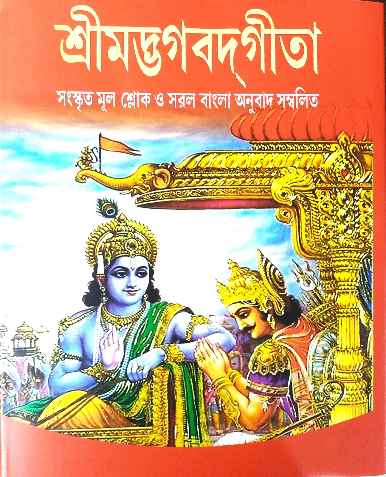 WhatsApp-Image-2024-06-15-at-10.55.58-AM-1 Srimadbhagabadgita || Dhanapati Haldar (Patita Paban) - Image 1
