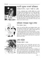 Sharadiya Mayakanon 1431 | 2024 | শারদীয়া মায়াকানন পূজাবার্ষিকী ১৪৩১ - Image 7