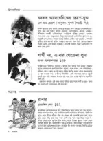 Sharadiya Mayakanon 1431 | 2024 | শারদীয়া মায়াকানন পূজাবার্ষিকী ১৪৩১ - Image 5