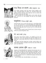 Sharadiya Mayakanon 1431 | 2024 | শারদীয়া মায়াকানন পূজাবার্ষিকী ১৪৩১ - Image 3