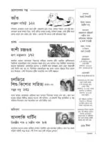 Sharadiya Mayakanon 1431 | 2024 | শারদীয়া মায়াকানন পূজাবার্ষিকী ১৪৩১ - Image 2