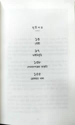 Dainiburi O Anaynya | Avik Sarkar | ডাইনিবুড়ি ও অন্যান্য | অভীক সরকার - Image 6