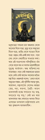 Dainiburi O Anaynya | Avik Sarkar | ডাইনিবুড়ি ও অন্যান্য | অভীক সরকার - Image 5