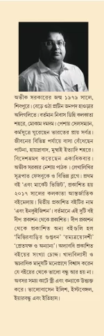 Dainiburi O Anaynya | Avik Sarkar | ডাইনিবুড়ি ও অন্যান্য | অভীক সরকার - Image 4