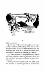 Sachitra Tarzan Series 2 - Sudhindranath Raha | সচিত্র টারজান সিরিজ ২ - সুধীন্দ্রনাথ রাহা - image 7