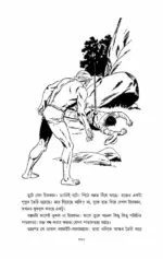 Sachitra Tarzan Series 2 - Sudhindranath Raha | সচিত্র টারজান সিরিজ ২ - সুধীন্দ্রনাথ রাহা - image 13