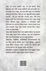 Adbhuture Bhater Hotel - Niaz Mehedi | অদ্ভুতুড়ে ভাতের হোটেল নিয়াজ মেহেদি - নিয়াজ মেহেদি - image 5