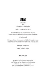 Dial 100 - Chitradeep Chakraborty | ডায়াল ১০০ - চিত্রদীপ চক্রবর্তী - image 4