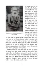 Gujaber Grashe Netaji - Sujit Roy | গুজবের গ্রাসে নেতাজি সুজিত রায় - সুজিত রায় - image 6