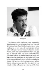 Dial 100 - Chitradeep Chakraborty | ডায়াল ১০০ - চিত্রদীপ চক্রবর্তী - image 8