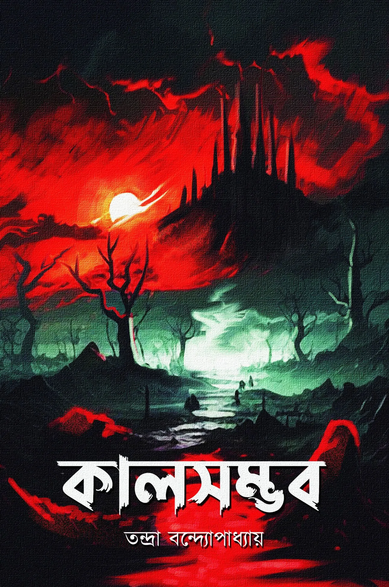25fd6900-8deb-42ab-9bf7-75a5ebe52526 Kalsambhab || Tandra Bandyopadhyay - Image 1