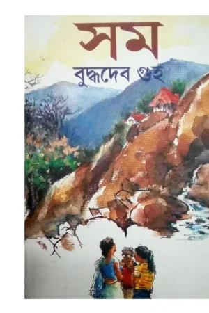 Som || সোম