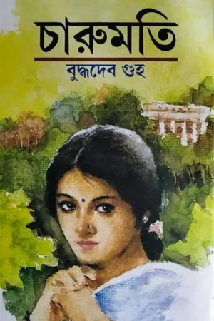 Charumati || চারুমতি