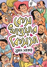 Case Khaowar Kissa - Suman Sarka | কেস খাওয়ার কিসসা - সুমন সরকার - image 2
