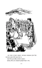 Akoda Aryaborte - Abhigyan Ganguly | একদা আর্যাবর্তে - অভিজ্ঞান গাঙ্গুলী - image 7