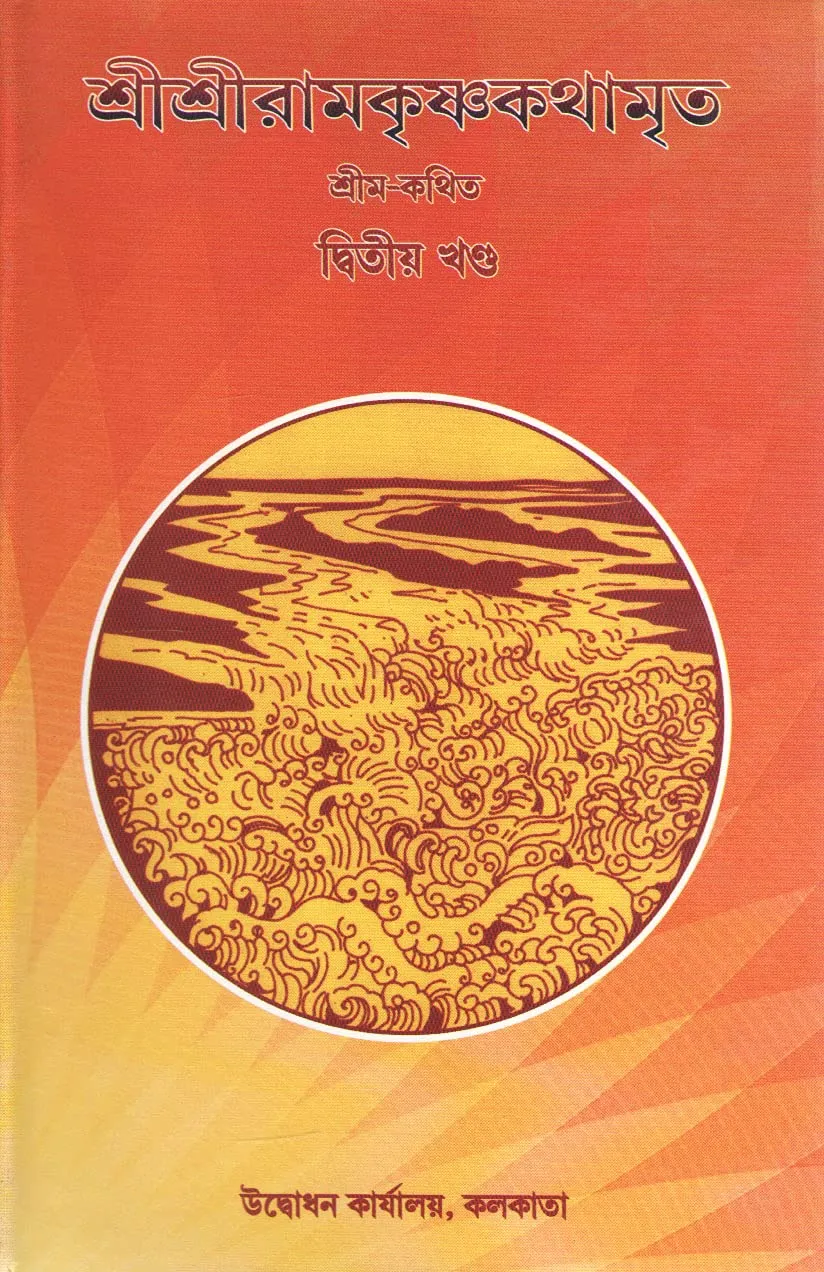 71XPujbRLkL._SL1272_ Sri Sri Ramkrishna Kathamrita Vol 2 || Srimo Kothito - Image 1