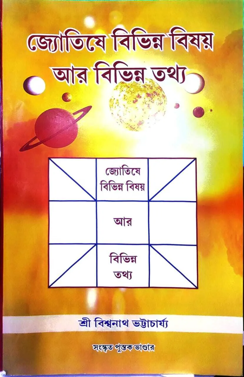 ebad83f6-9931-4e72-b6cf-6983ed116a3b Jyotish-e Bibhinno Bishoy ar Bibhinno Tattho || Shri Biswanath Bhattacharya - Image 1