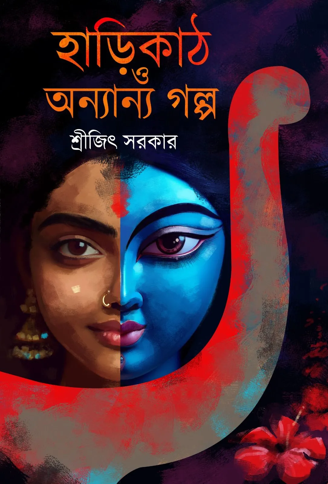 httpsgolpoguchho.comwp-contentuploads202403WhatsApp-Image-2024-03-11-at-21.14.40_a9fc9684.webp Hanrikath O Anyanya Golpo - Image 1