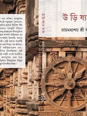 Odissar Kotha