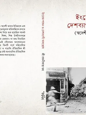 Ingrejshashon o Deshbyapi Osontosh