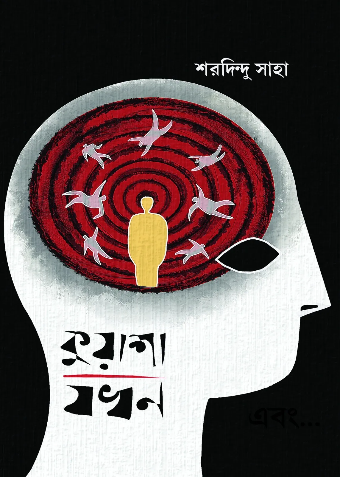 Kuasha Jokhon When the Mist Descends | Shardindu Saha | কুয়াশা যখন | শরদিন্দু সাহা - Image 1