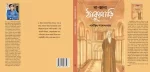 Na-Jana Thakurbari || Parthajit Gangopadhyay || না জানা ঠাকুরবাড়ি || পার্থজিৎ গঙ্গোপাধ্যায় - Image 3