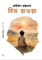 Nim Hawa | Anirban Bhattarcharya || নিম হাওয়া || অনির্বাণ ভট্টাচার্য