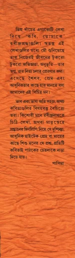 KABI TOMAKE || MOU ROY CHOWDHURY || কবি তোমাকে || মৌ রায়চৌধুরী - Image 3