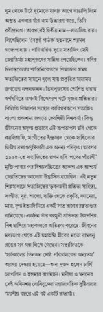 Biswajoyi Protibhar Barnomoy Jibon || Arup Chowdhury || বিশ্বজয়ী প্রতিভার বর্ণময় জীবন || অরূপ চৌধুরী - Image 3