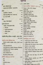 Bangla Disha Ekasodh Shreni ( 2d Semester ) || Dr. Dipankar Mallick & Dr. Debarati Mallick - Image 3
