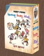 Narayan Debnath Box Set – Sera Bantul The Great Samagra , Sera Handa Bhonda Samagra , Sera Nante Fante Samagra || বক্স সেট নারায়ন দেবনাথ – সেরা বাঁটুল দি গ্রেট সমগ্র , সেরা হাঁদা ভোঁদা সমগ্র , সেরা নন্টে ফন্টে সমগ্র - Image 3