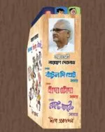 Narayan Debnath Box Set – Sera Bantul The Great Samagra , Sera Handa Bhonda Samagra , Sera Nante Fante Samagra || বক্স সেট নারায়ন দেবনাথ – সেরা বাঁটুল দি গ্রেট সমগ্র , সেরা হাঁদা ভোঁদা সমগ্র , সেরা নন্টে ফন্টে সমগ্র - Image 4