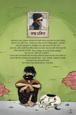 Paglu Charit Series 2 Report Abuse - Saptadip Dey Sarkar | পাগলু চরিত সিরিজ ২ রিপোর্ট অ্যাবিউজ - সপ্তদীপ দে সরকার - image 4