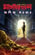 Masterplan (Lagnajita Series ) || Arpita Sarkar || মাস্টারপ্ল্যান (লগ্নজিতা সিরিজ) || অর্পিতা সরকার - Image 2