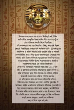 Mummy Samagra - Bhabesh Roy | মমি সমগ্র - ভবেশ রায় - image 3