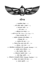 Mummy Samagra - Bhabesh Roy | মমি সমগ্র - ভবেশ রায় - image 5