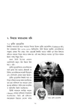 Mummy Samagra - Bhabesh Roy | মমি সমগ্র - ভবেশ রায় - image 7