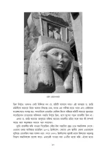 Mummy Samagra - Bhabesh Roy | মমি সমগ্র - ভবেশ রায় - image 9