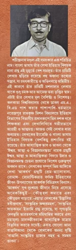 Bangali Sanskritir Hajar Bochor O Samonoy Bhabna || Sachindranath Mondal || বাঙালি সংস্কৃতির হাজার বছর ও সমন্বয় ভাবনা || শচীন্দ্রনাথ মণ্ডল - Image 3