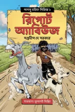 Paglu Charit Series 2 Report Abuse - Saptadip Dey Sarkar | পাগলু চরিত সিরিজ ২ রিপোর্ট অ্যাবিউজ - সপ্তদীপ দে সরকার - image 2