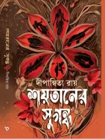 Shoytaner Sugondho || Dipanwita Roy || দীপান্বিতা রায় || শয়তানের সুগন্ধ - Image 2
