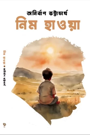 Nim Hawa | Anirban Bhattarcharya || নিম হাওয়া || অনির্বাণ ভট্টাচার্য