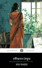 Char Adhyay by Rabindranath Tagore || চার অধ্যায় - রবীন্দ্রনাথ ঠাকুর